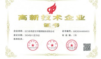 企业荣誉-厨具不锈钢配件_不锈钢炊具配件_高铁配件_精铸铸造配件-江门市得意宝不锈钢制品有限公司-企业荣誉