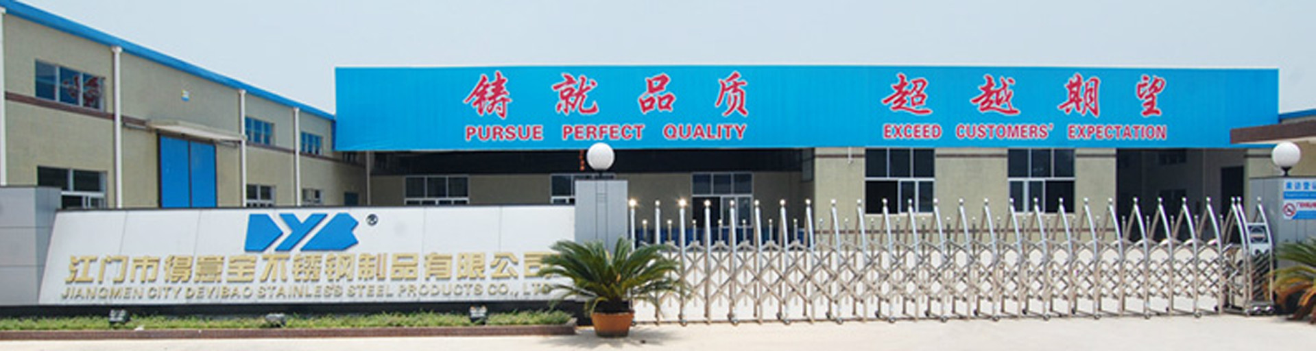 江门市得意宝不锈钢制品有限公司